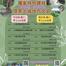探索土城地方文史